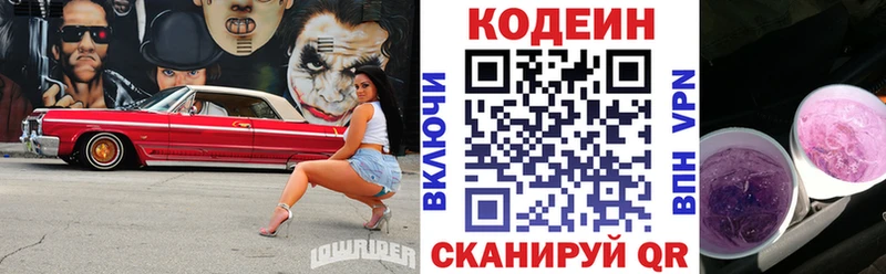 наркошоп  Кириллов  мега зеркало  Кодеин напиток Lean (лин) 